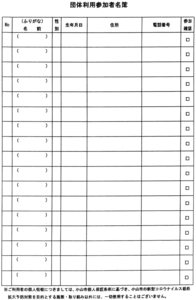2.団体利用参加者名簿.jpg